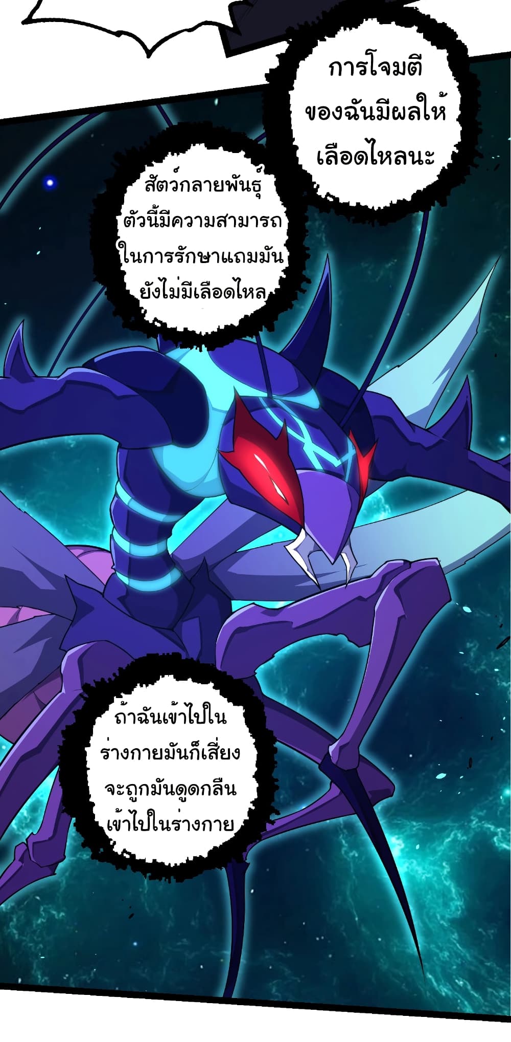 อ่านมังงะ Evolution from the Big Tree ตอนที่ 265/5.jpg