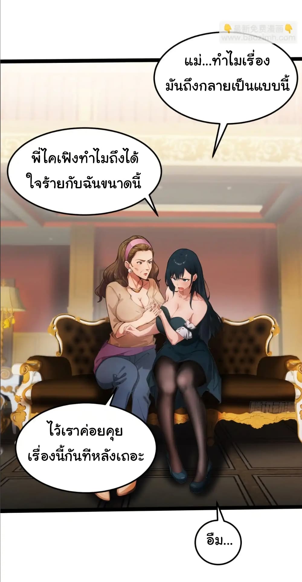 อ่านมังงะ Empress wife and trash husband ตอนที่ 22/5.jpg