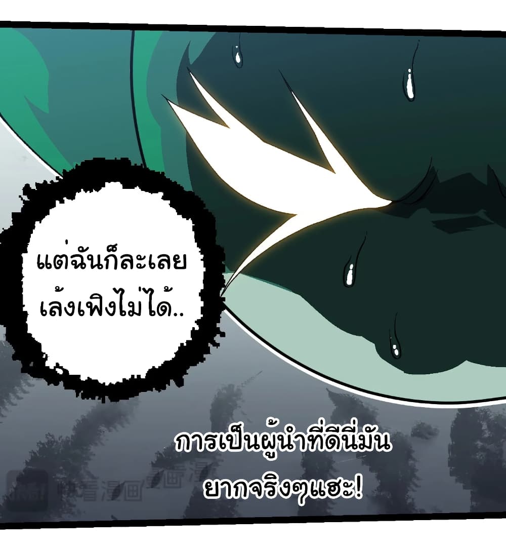 อ่านมังงะ Evolution from the Big Tree ตอนที่ 260/5.jpg