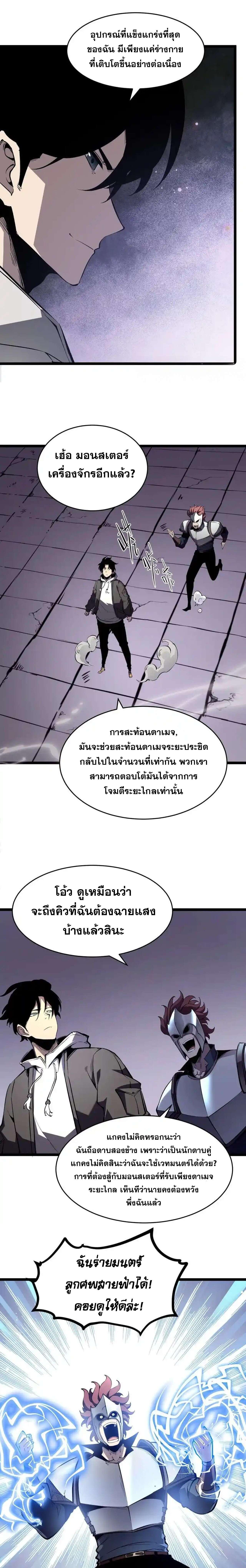 อ่านมังงะ I Became The King by Scavenging ตอนที่ 38/5_0.jpg