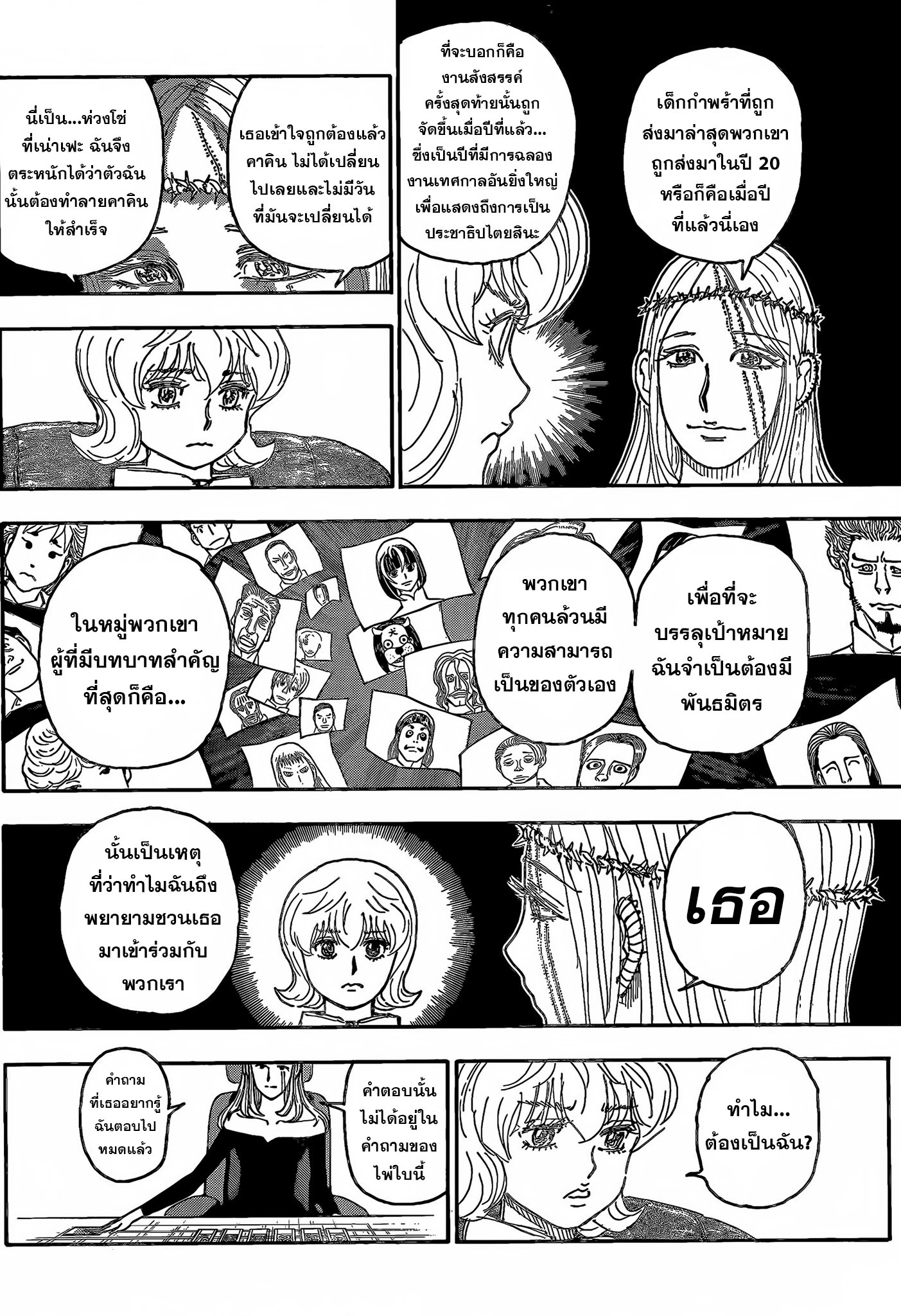 อ่านมังงะ Hunter x Hunter ตอนที่ 408/5.jpg