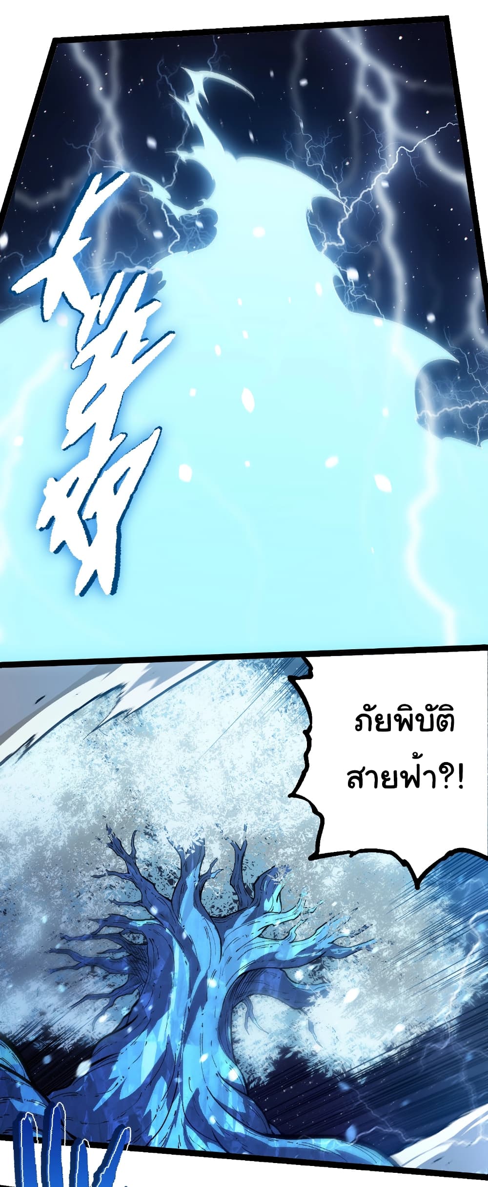 อ่านมังงะ Evolution from the Big Tree ตอนที่ 257/5.jpg