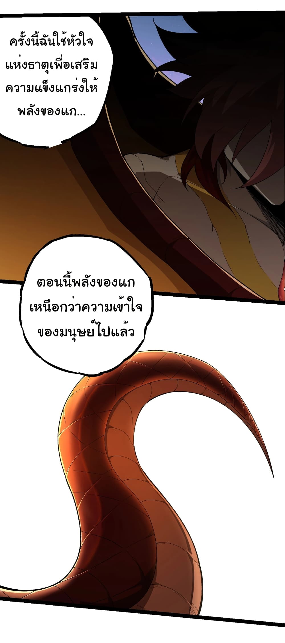 อ่านมังงะ Evolution from the Big Tree ตอนที่ 269/6.jpg