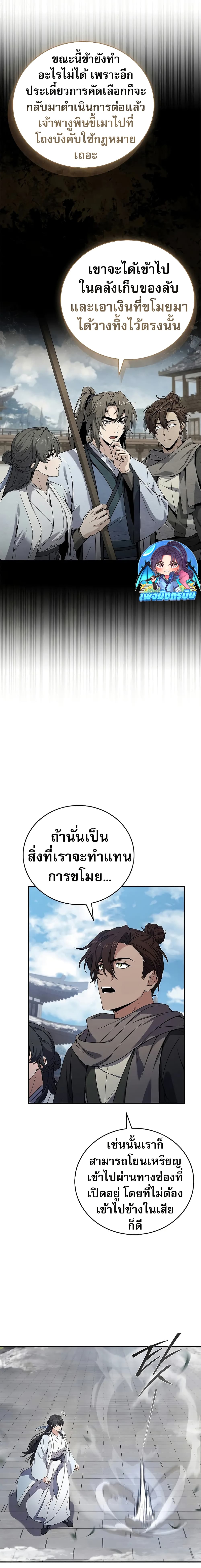 อ่านมังงะ Reincarnated Escort Warrior ตอนที่ 63/6.jpg