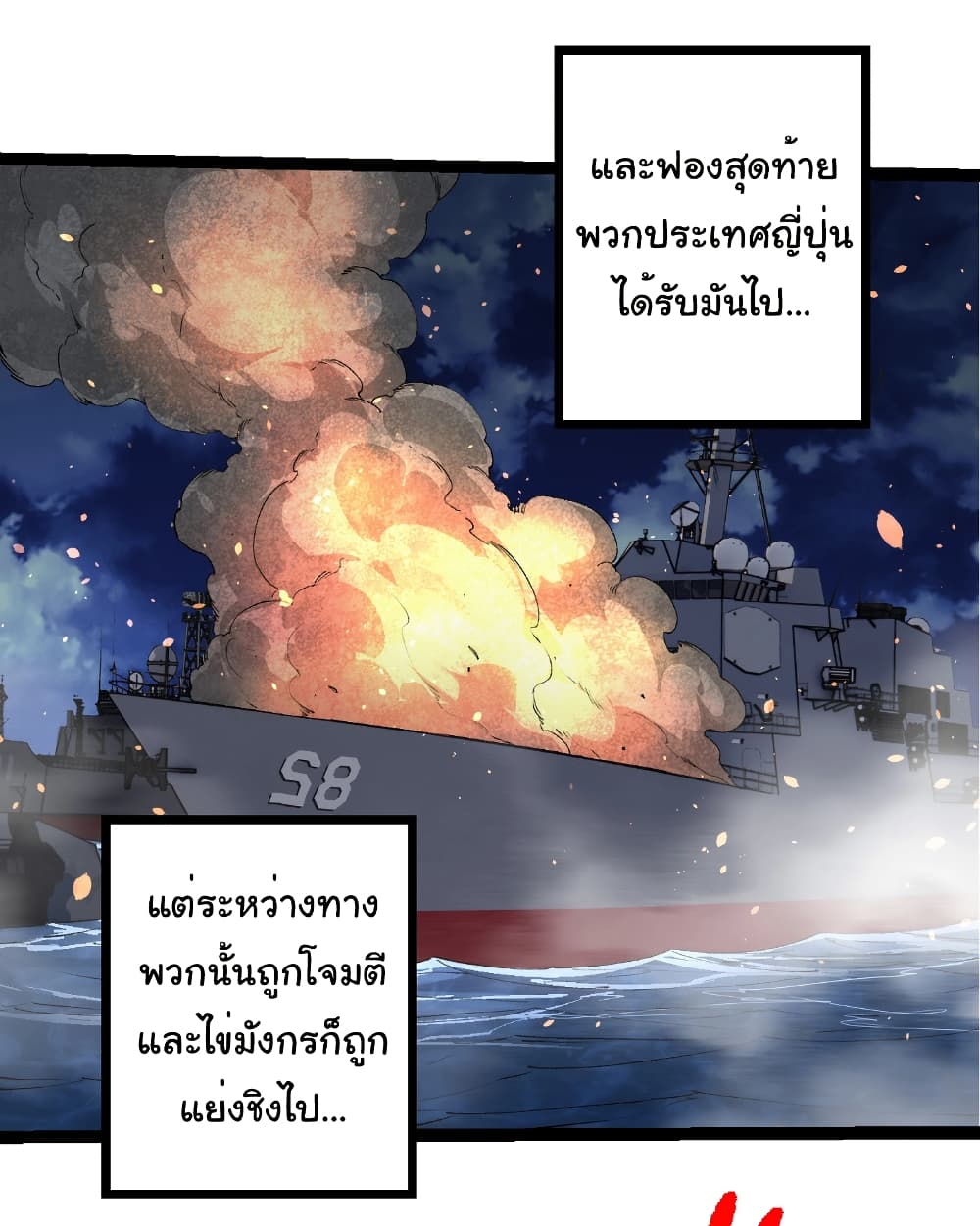 อ่านมังงะ Evolution from the Big Tree ตอนที่ 268/6.jpg