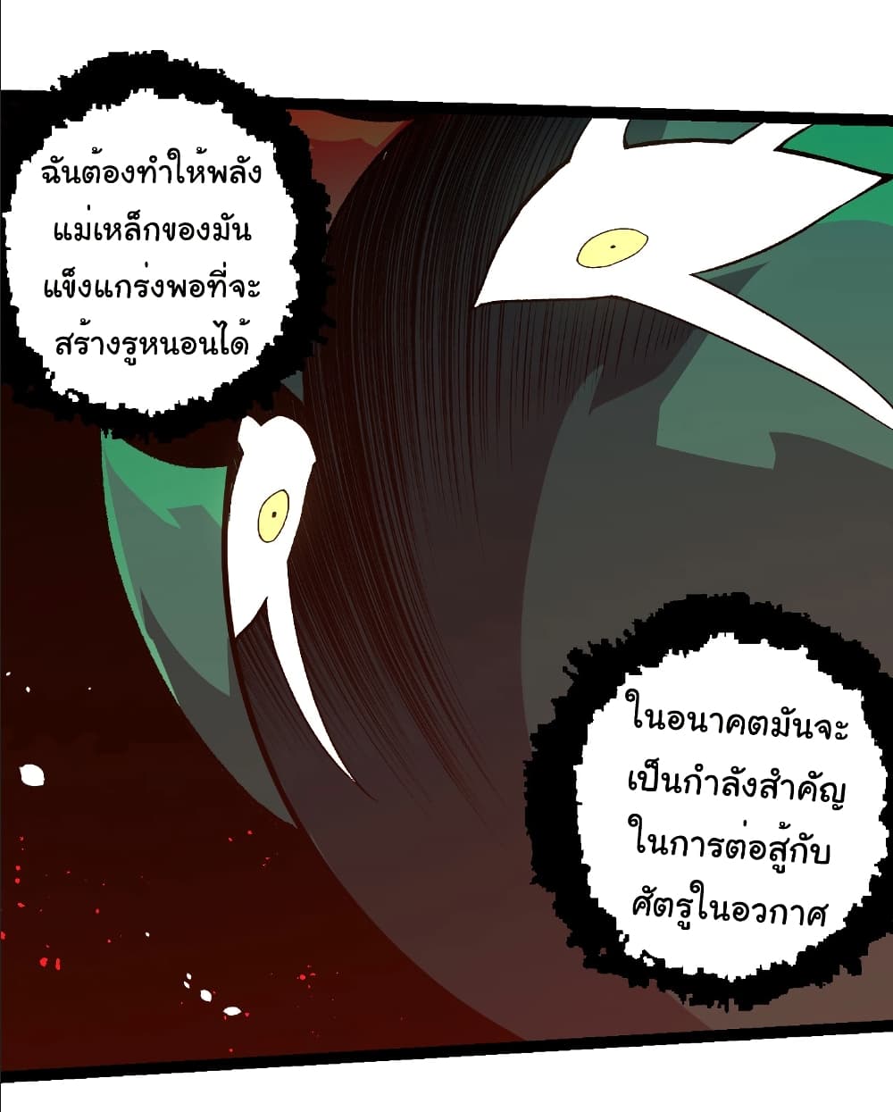 อ่านมังงะ Evolution from the Big Tree ตอนที่ 258/6.jpg