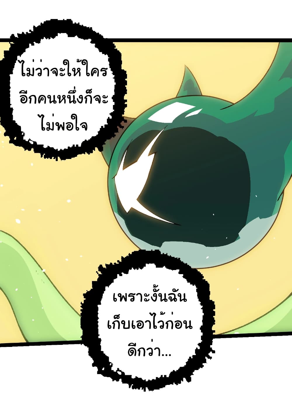 อ่านมังงะ Evolution from the Big Tree ตอนที่ 260/6.jpg