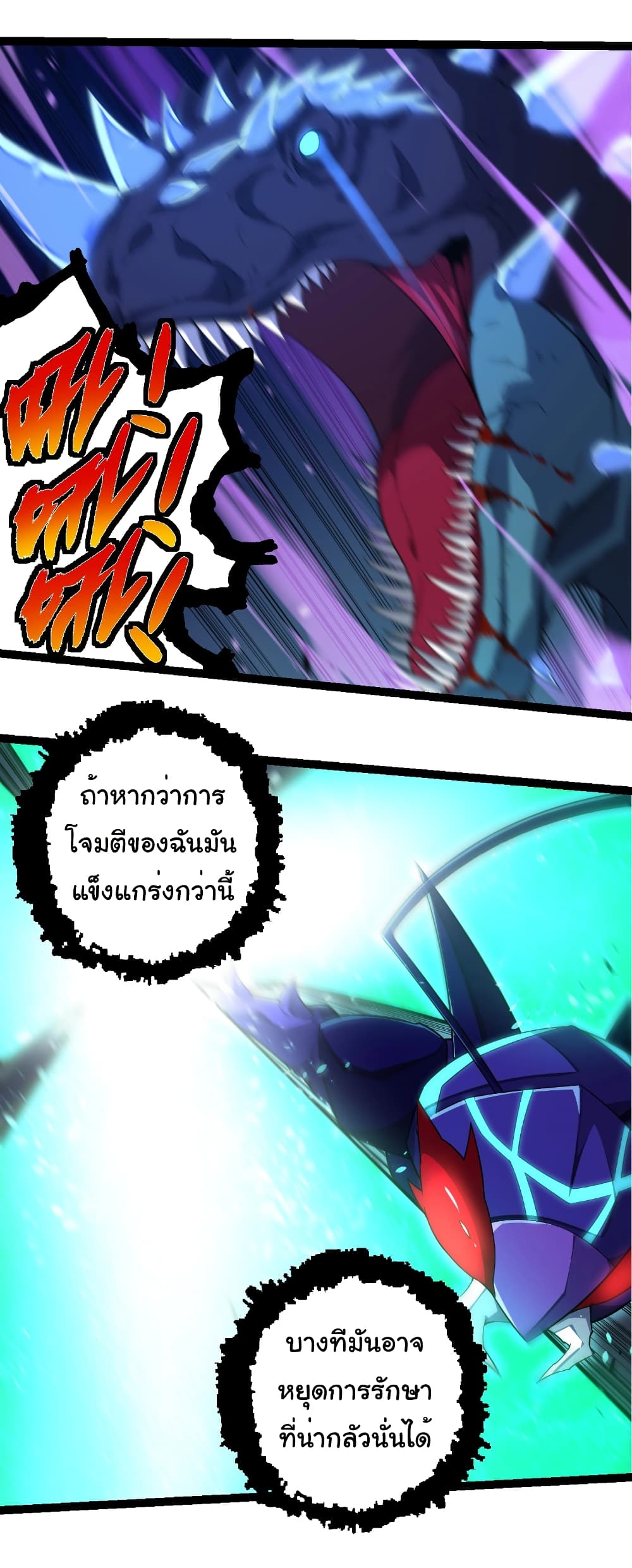 อ่านมังงะ Evolution from the Big Tree ตอนที่ 265/6.jpg