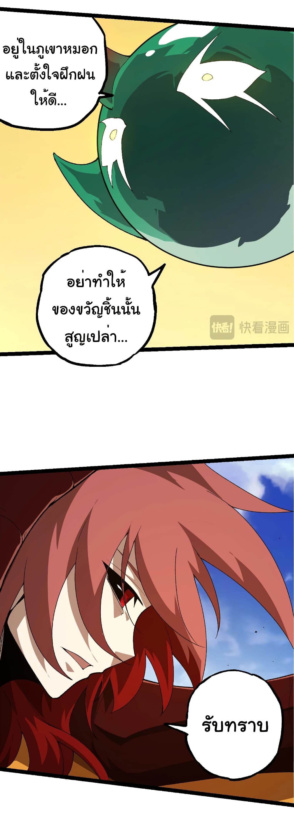 อ่านมังงะ Evolution from the Big Tree ตอนที่ 269/7.jpg