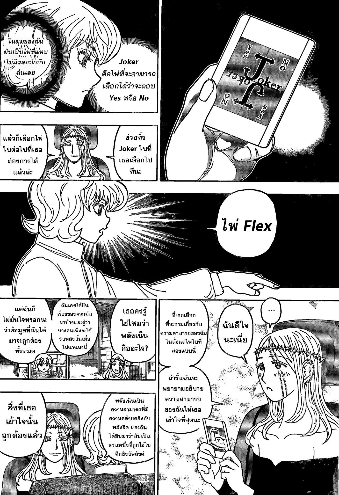 อ่านมังงะ Hunter x Hunter ตอนที่ 408/7.jpg