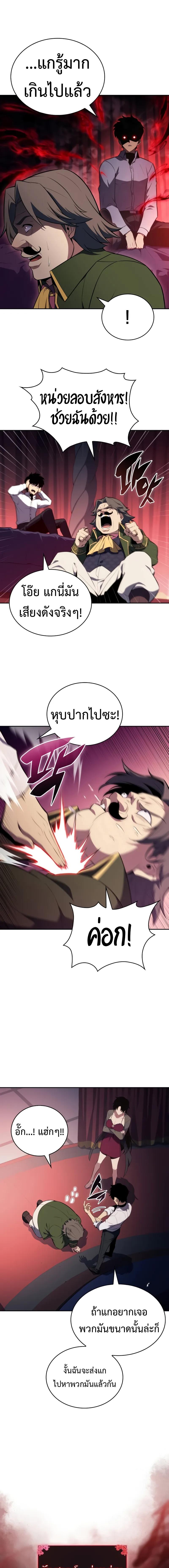 อ่านมังงะ The Regressed Son of a Duke is an Assassin ตอนที่ 50/7_0.jpg