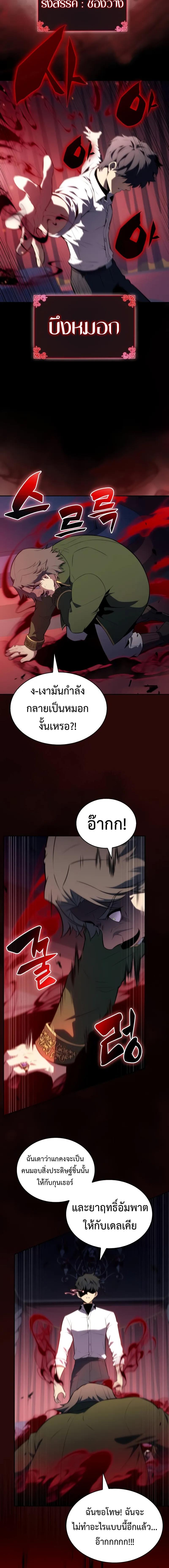 อ่านมังงะ The Regressed Son of a Duke is an Assassin ตอนที่ 50/7_1.jpg