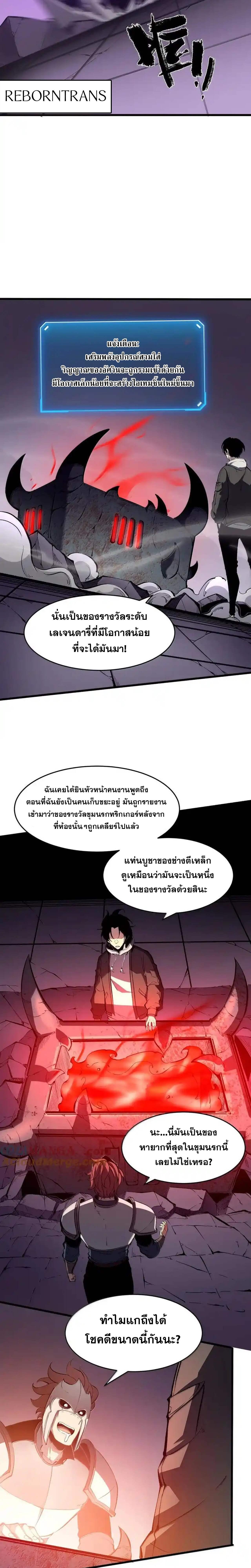 อ่านมังงะ I Became The King by Scavenging ตอนที่ 39/7_1.jpg