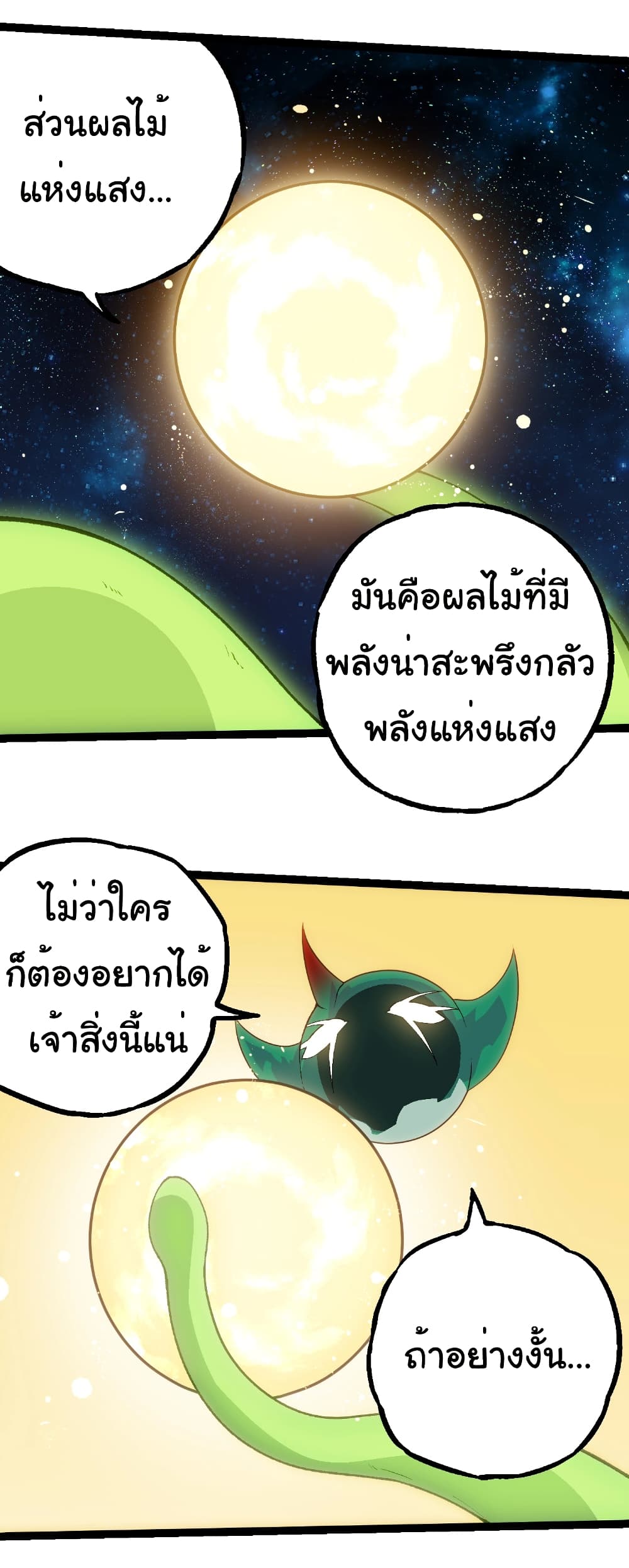 อ่านมังงะ Evolution from the Big Tree ตอนที่ 260/7.jpg