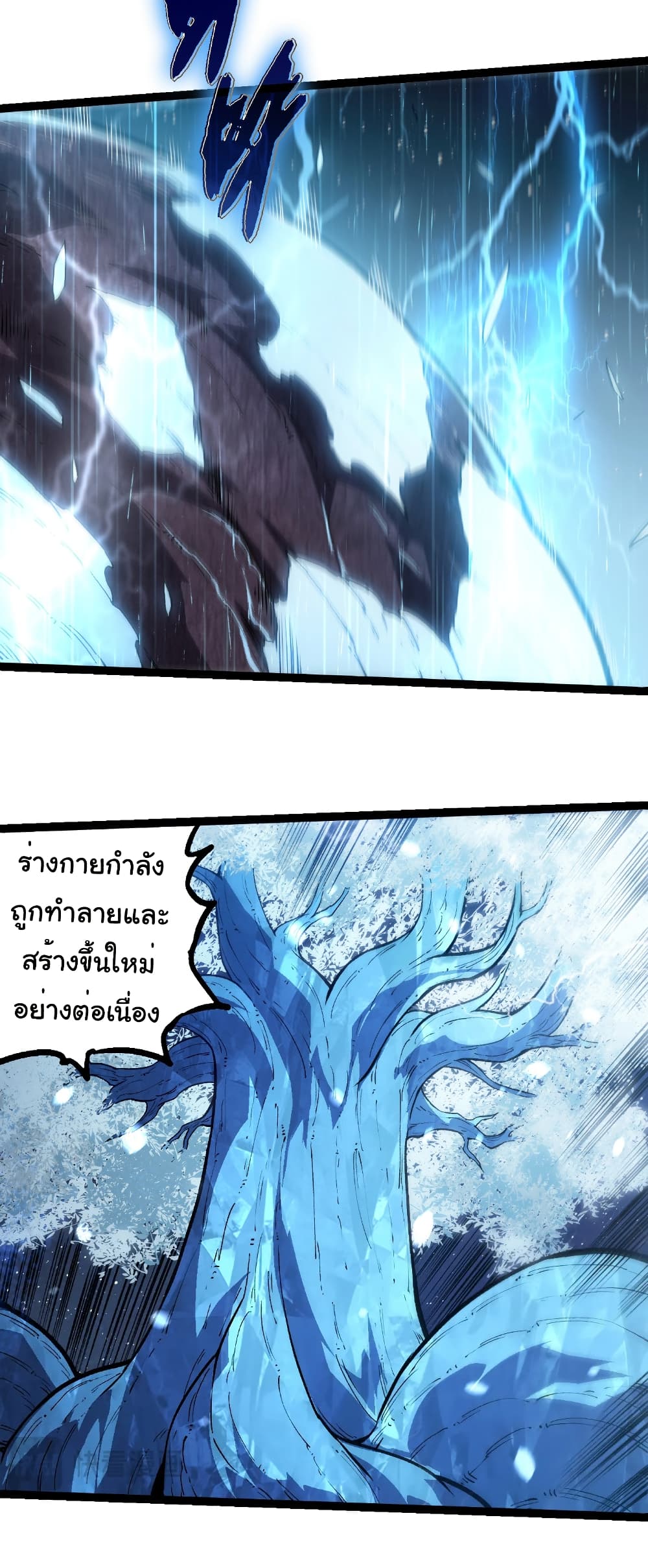 อ่านมังงะ Evolution from the Big Tree ตอนที่ 257/7.jpg