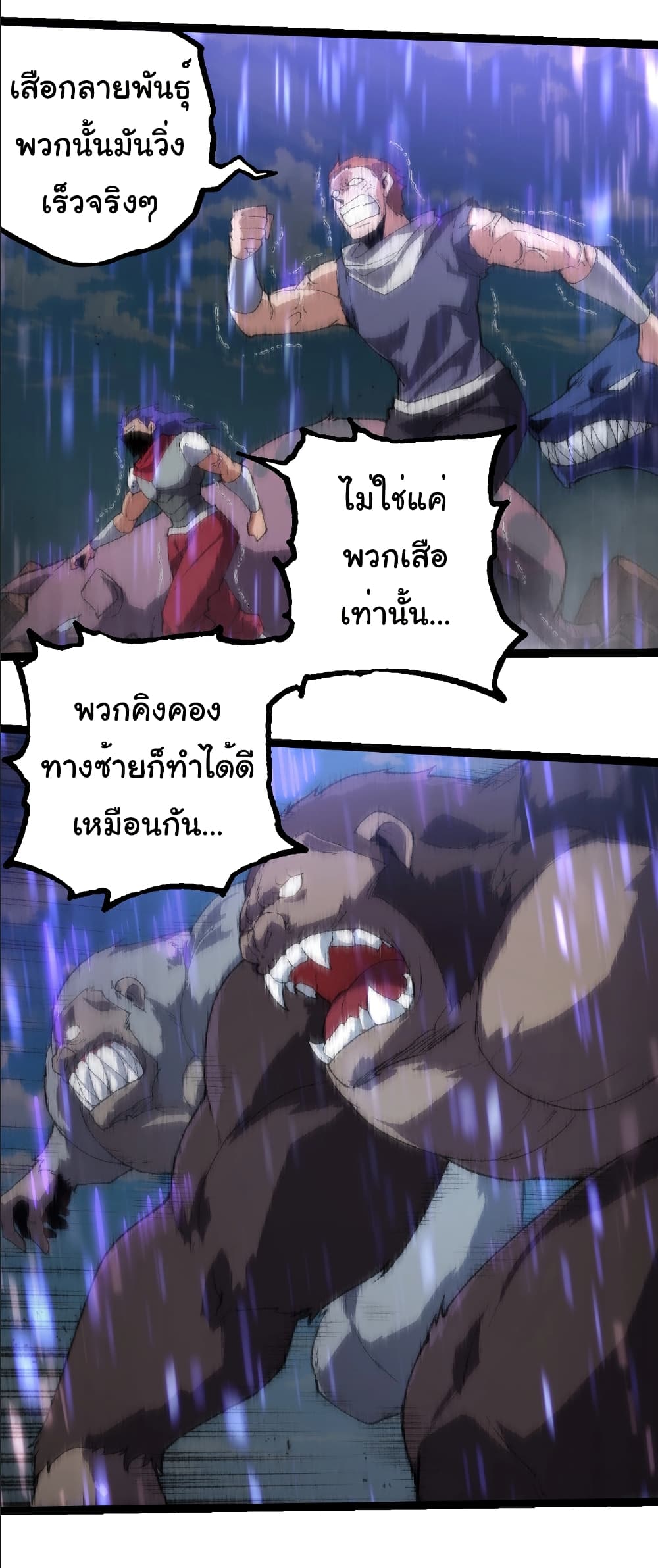 อ่านมังงะ Evolution from the Big Tree ตอนที่ 263/8.jpg