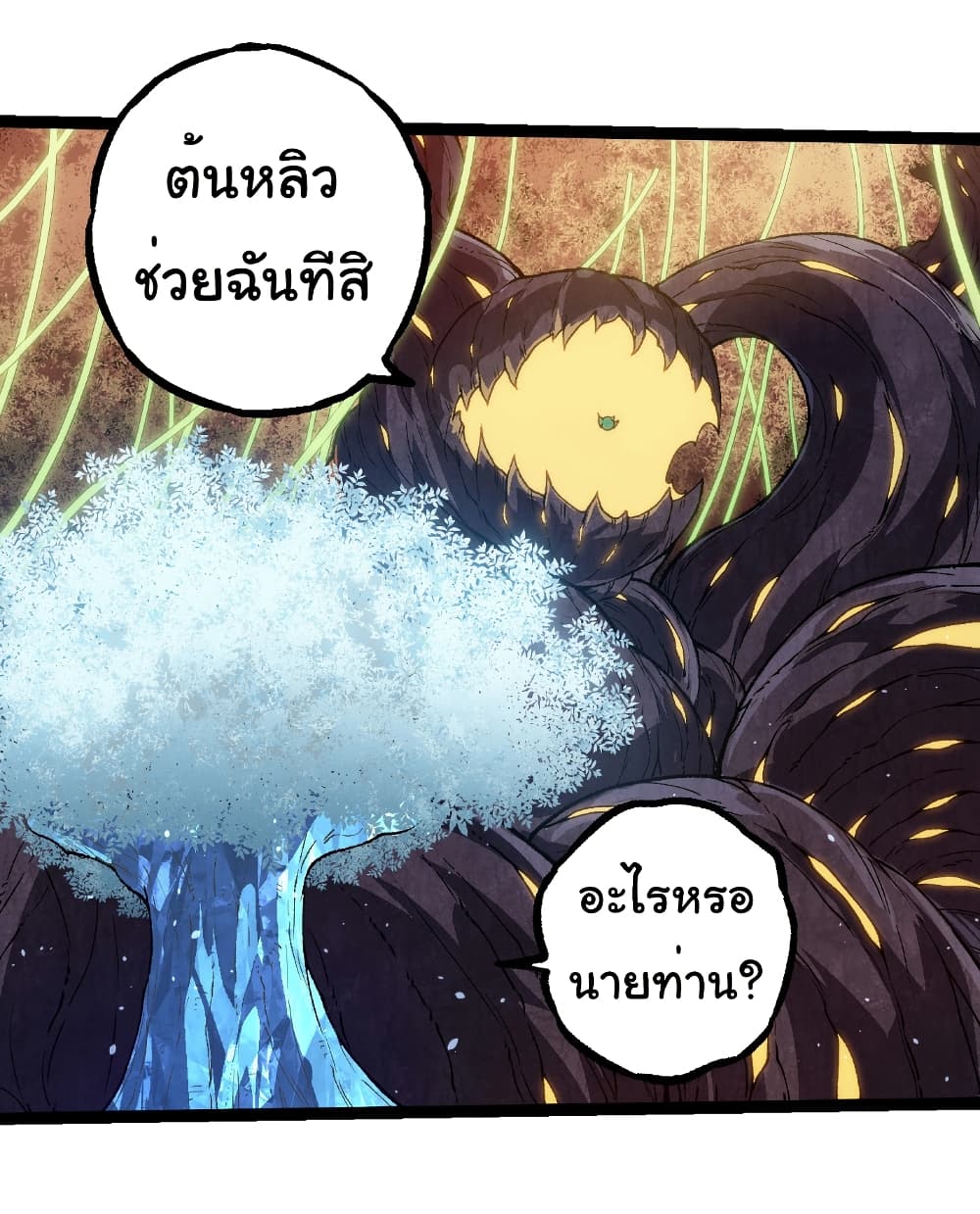 อ่านมังงะ Evolution from the Big Tree ตอนที่ 260/8.jpg