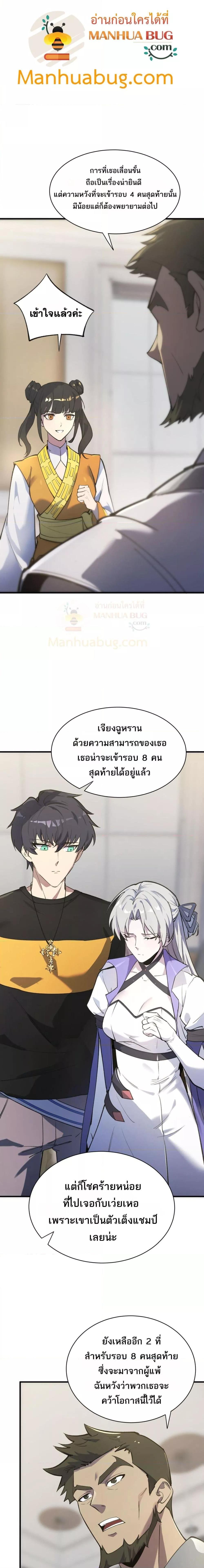 อ่านมังงะ SSS Grade Saint Knight ตอนที่ 48/8.jpg