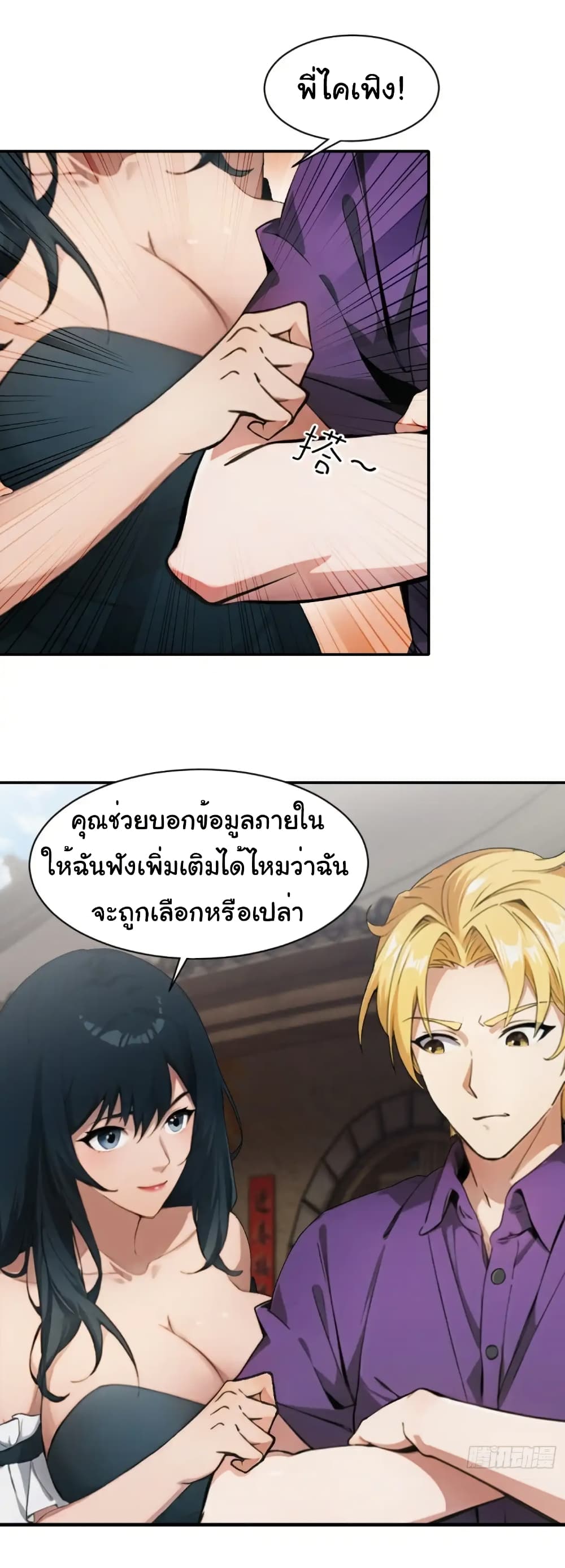 อ่านมังงะ Empress wife and trash husband ตอนที่ 20/8.jpg