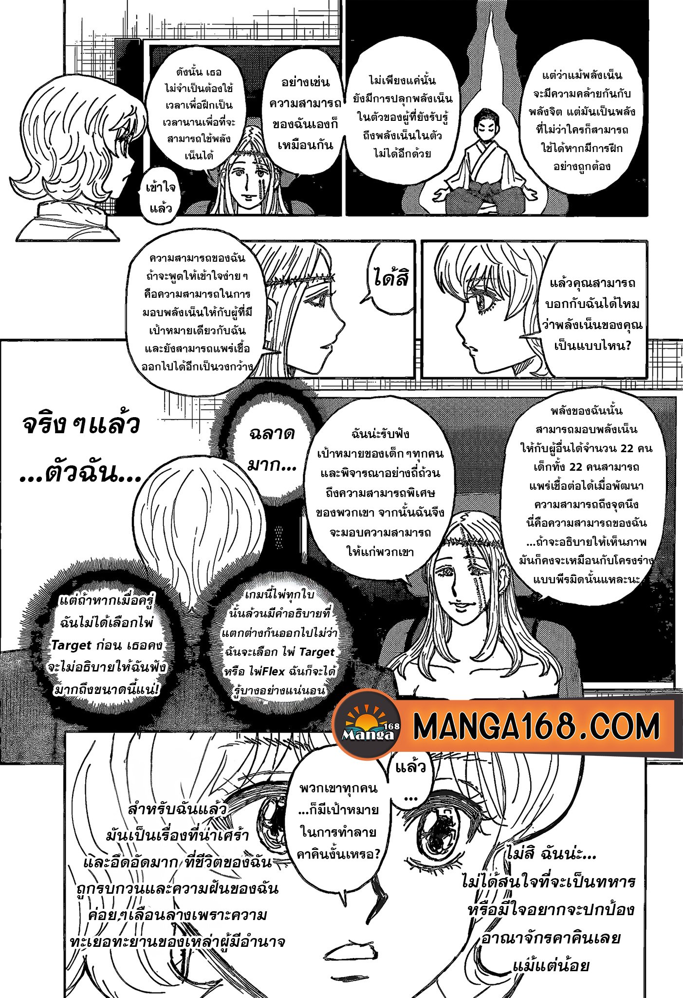 อ่านมังงะ Hunter x Hunter ตอนที่ 408/8.jpg