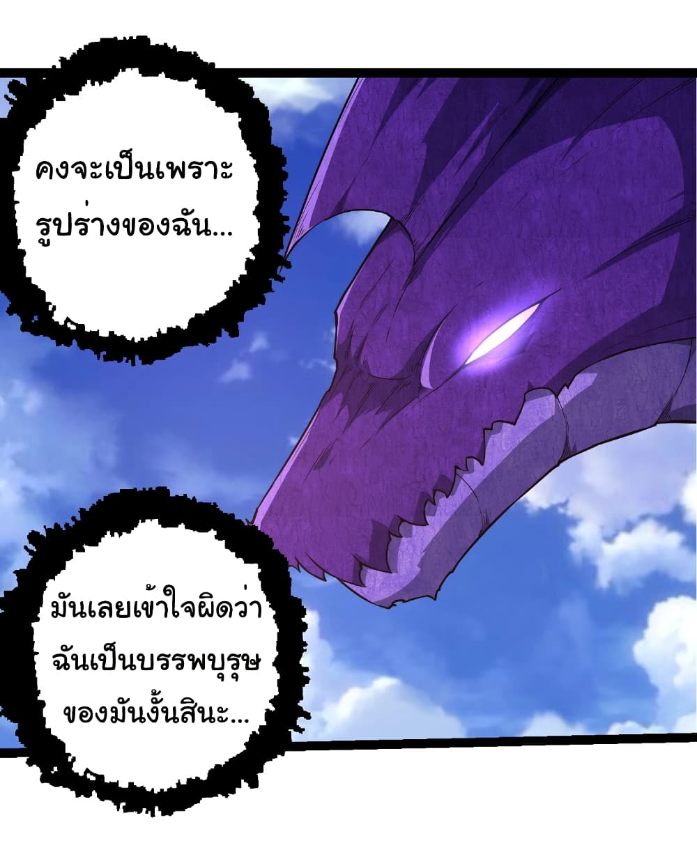 อ่านมังงะ Evolution from the Big Tree ตอนที่ 262/8.jpg