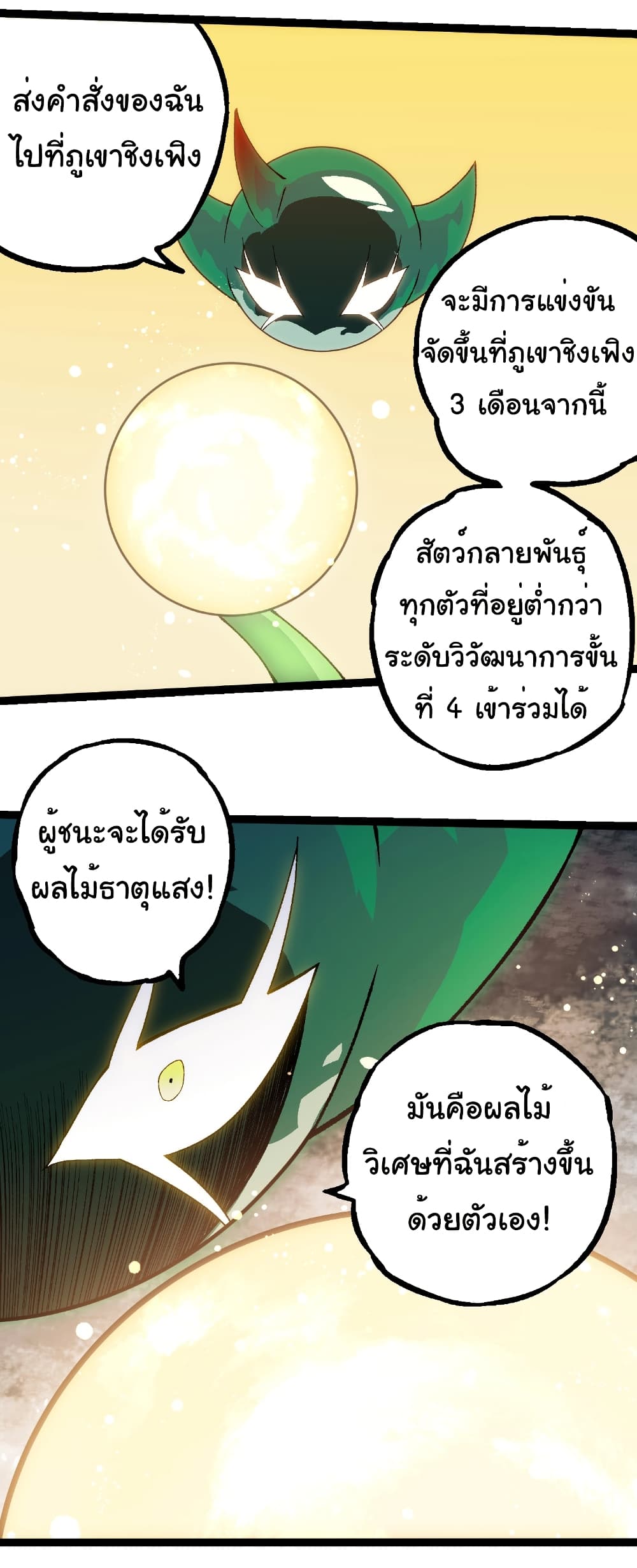 อ่านมังงะ Evolution from the Big Tree ตอนที่ 260/9.jpg