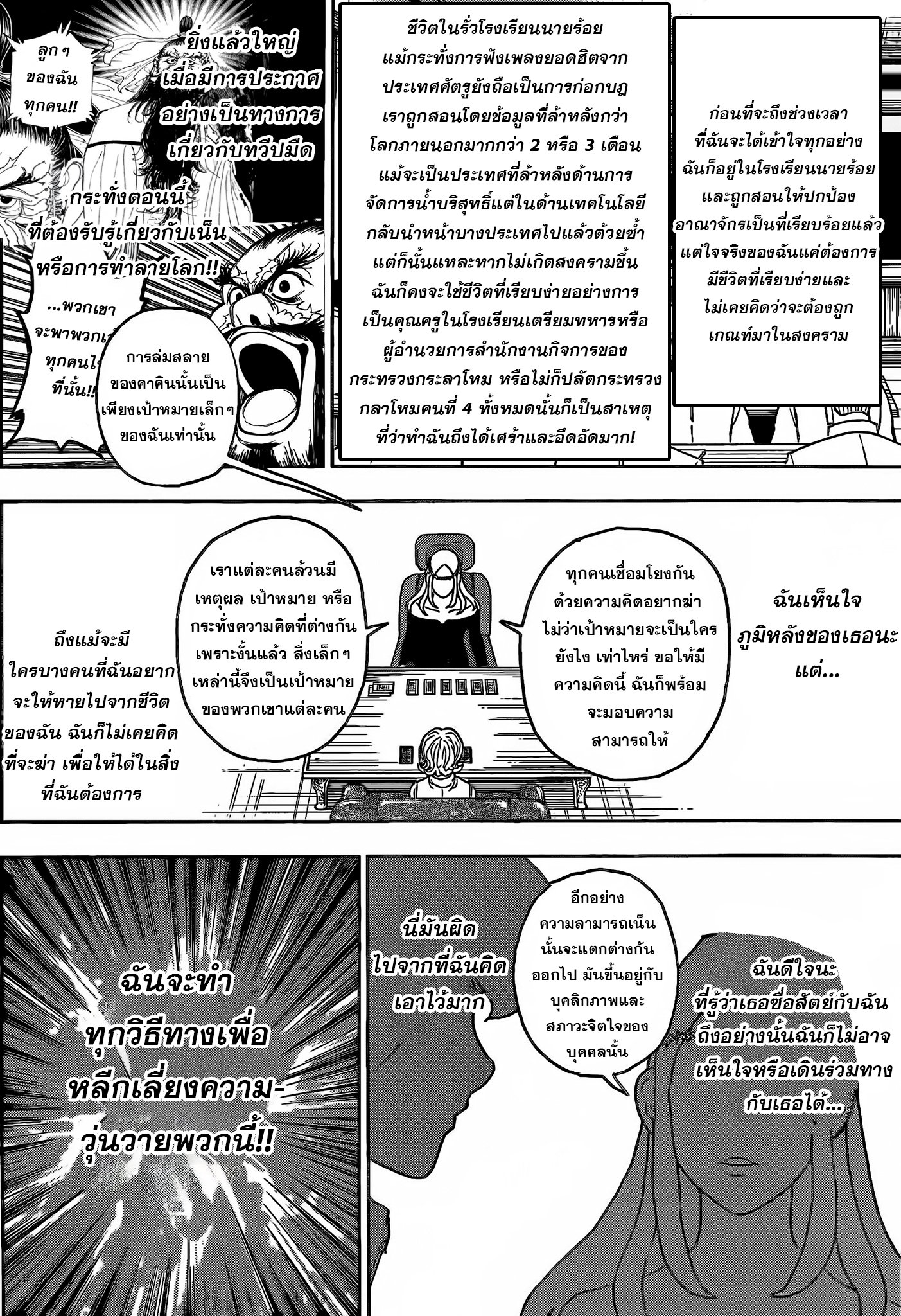 อ่านมังงะ Hunter x Hunter ตอนที่ 408/9.jpg