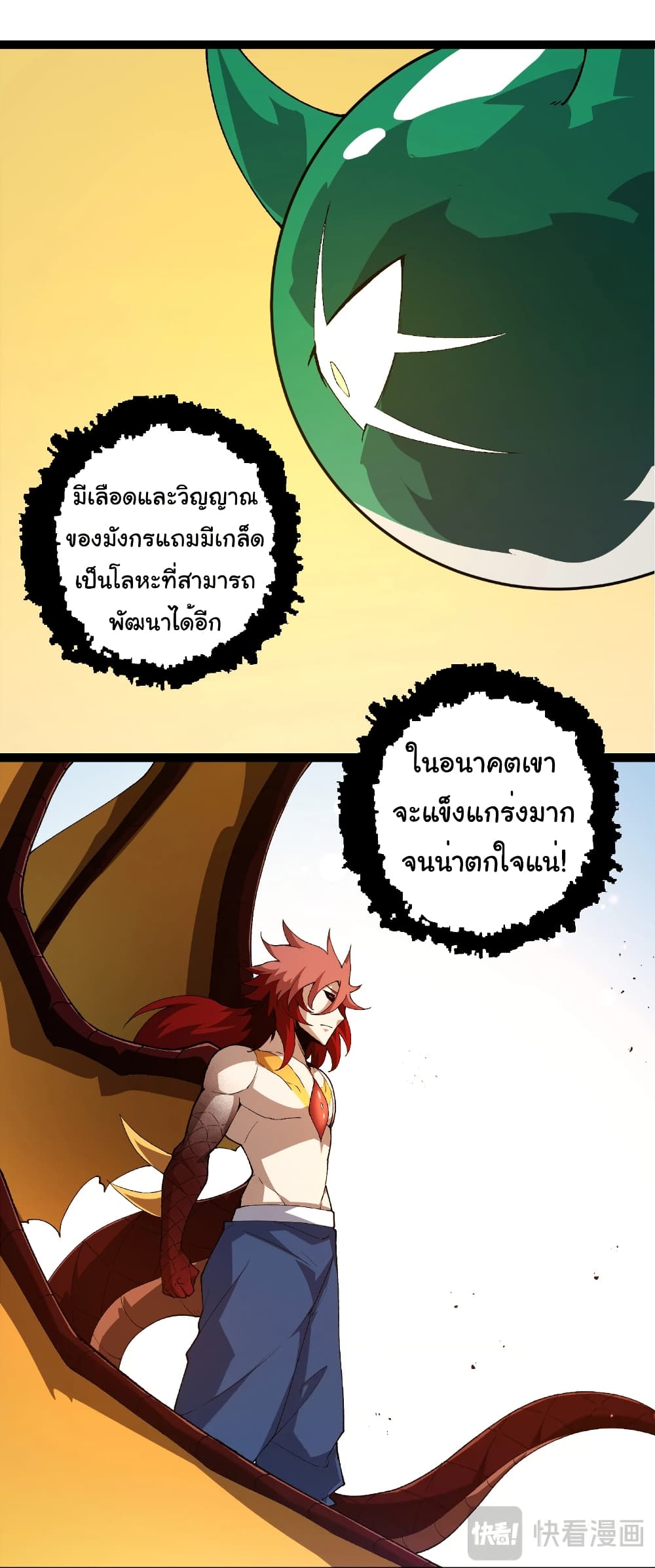 อ่านมังงะ Evolution from the Big Tree ตอนที่ 269/9.jpg