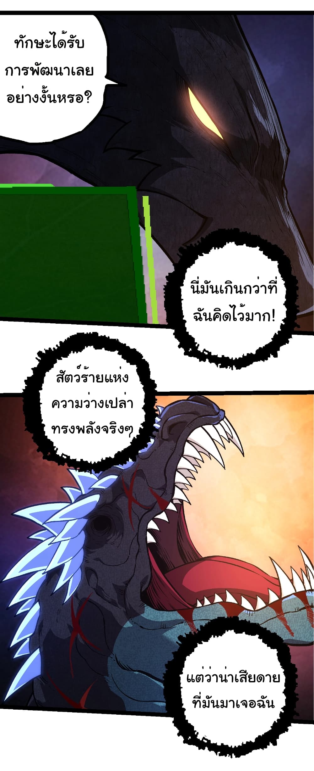 อ่านมังงะ Evolution from the Big Tree ตอนที่ 266/9.jpg