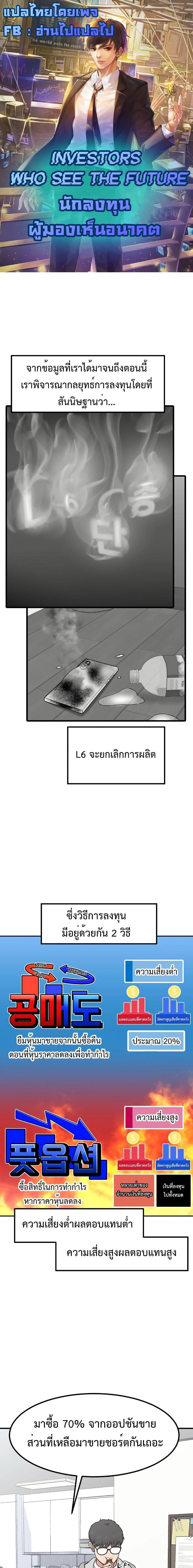 อ่านมังงะ Investors Who See the Future ตอนที่ 10/0.jpg