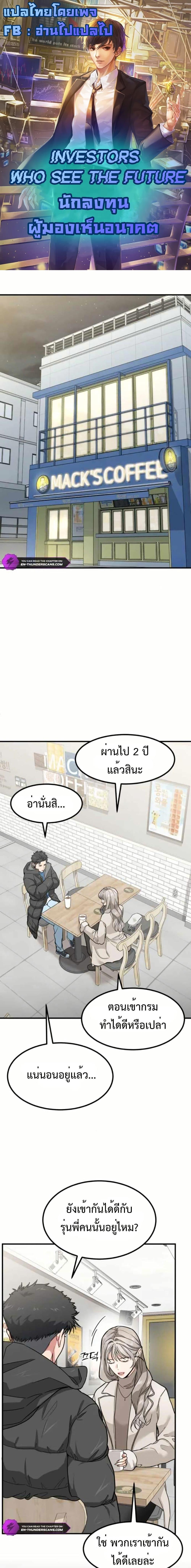 อ่านมังงะ Investors Who See the Future ตอนที่ 7/0.jpg