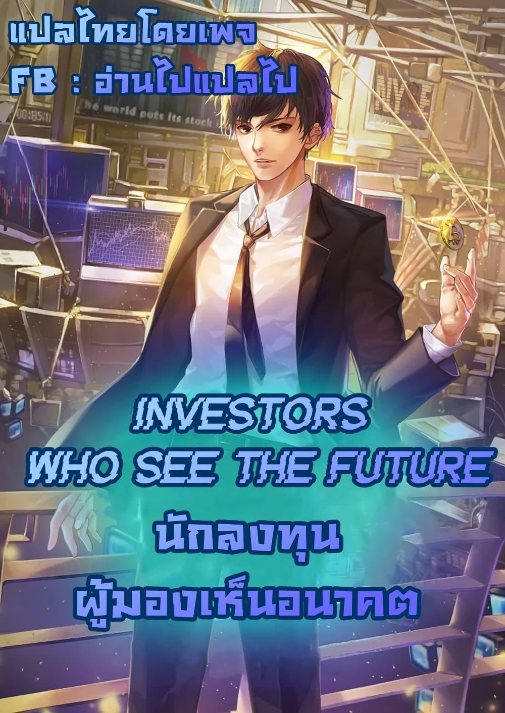 อ่านมังงะ Investors Who See the Future ตอนที่ 5/0.jpg