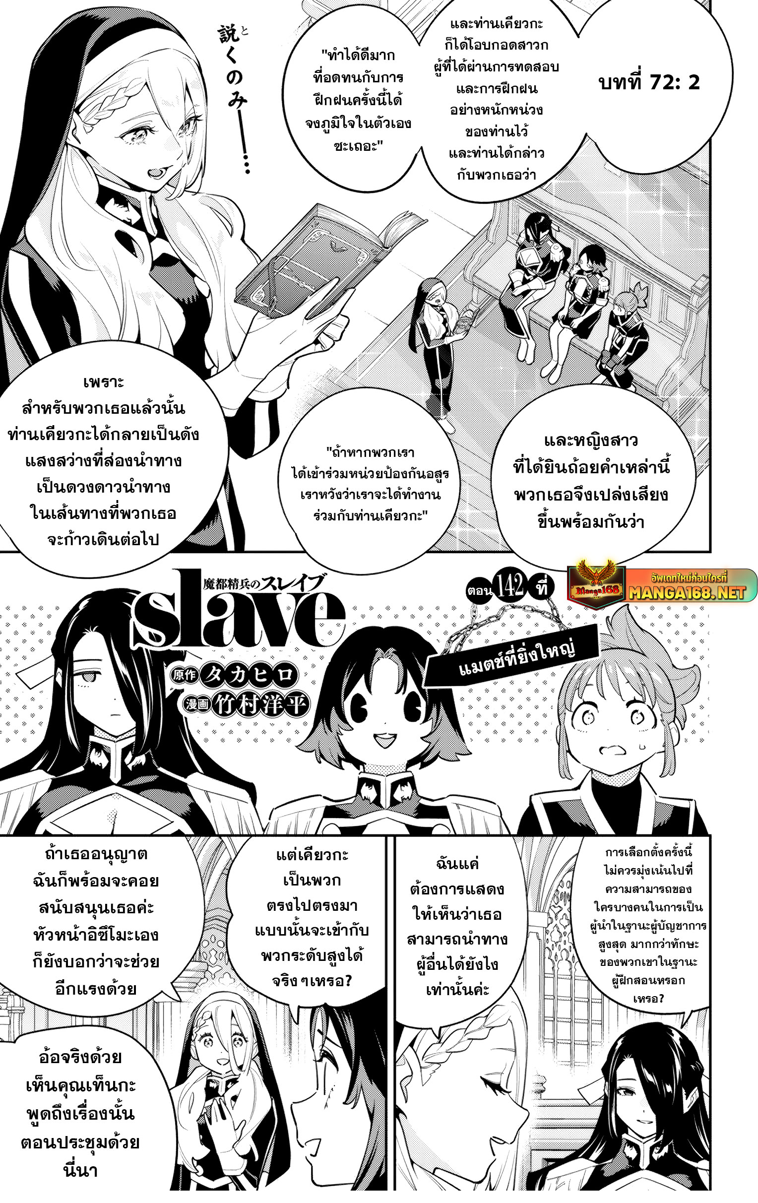 อ่านมังงะ Mato Seihei no Slave ตอนที่ 142/0.jpg