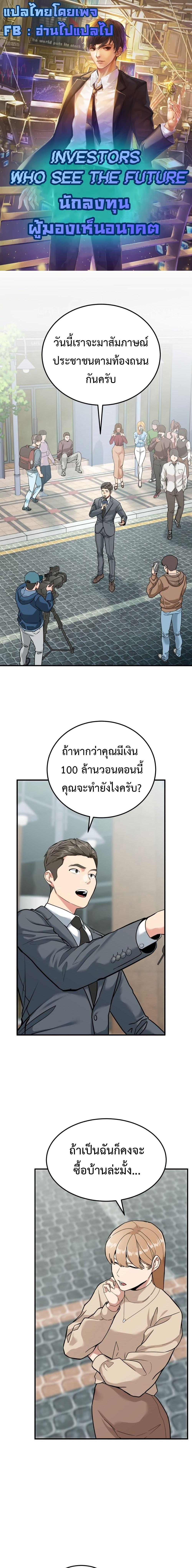 อ่านมังงะ Investors Who See the Future ตอนที่ 1/0.jpg