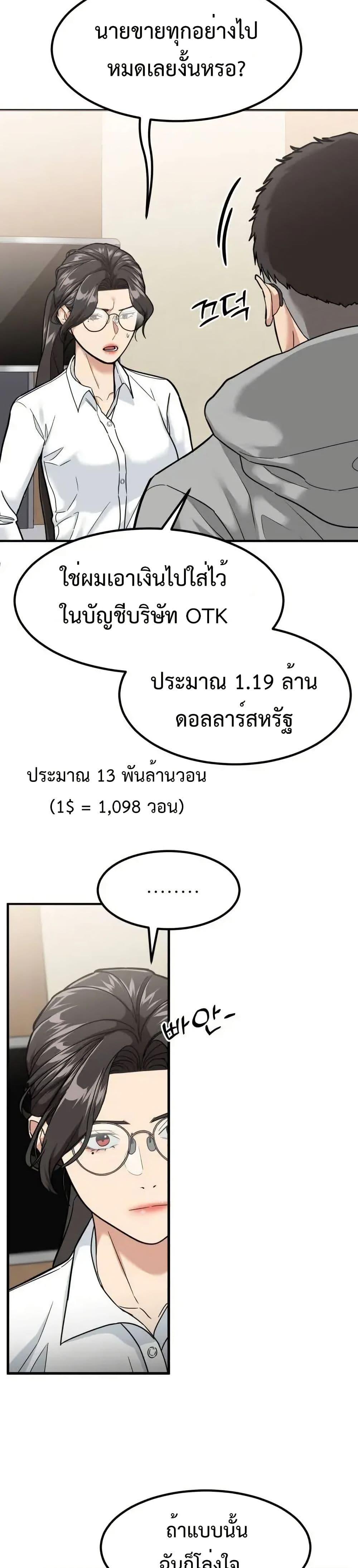 อ่านมังงะ Investors Who See the Future ตอนที่ 4/10.jpg