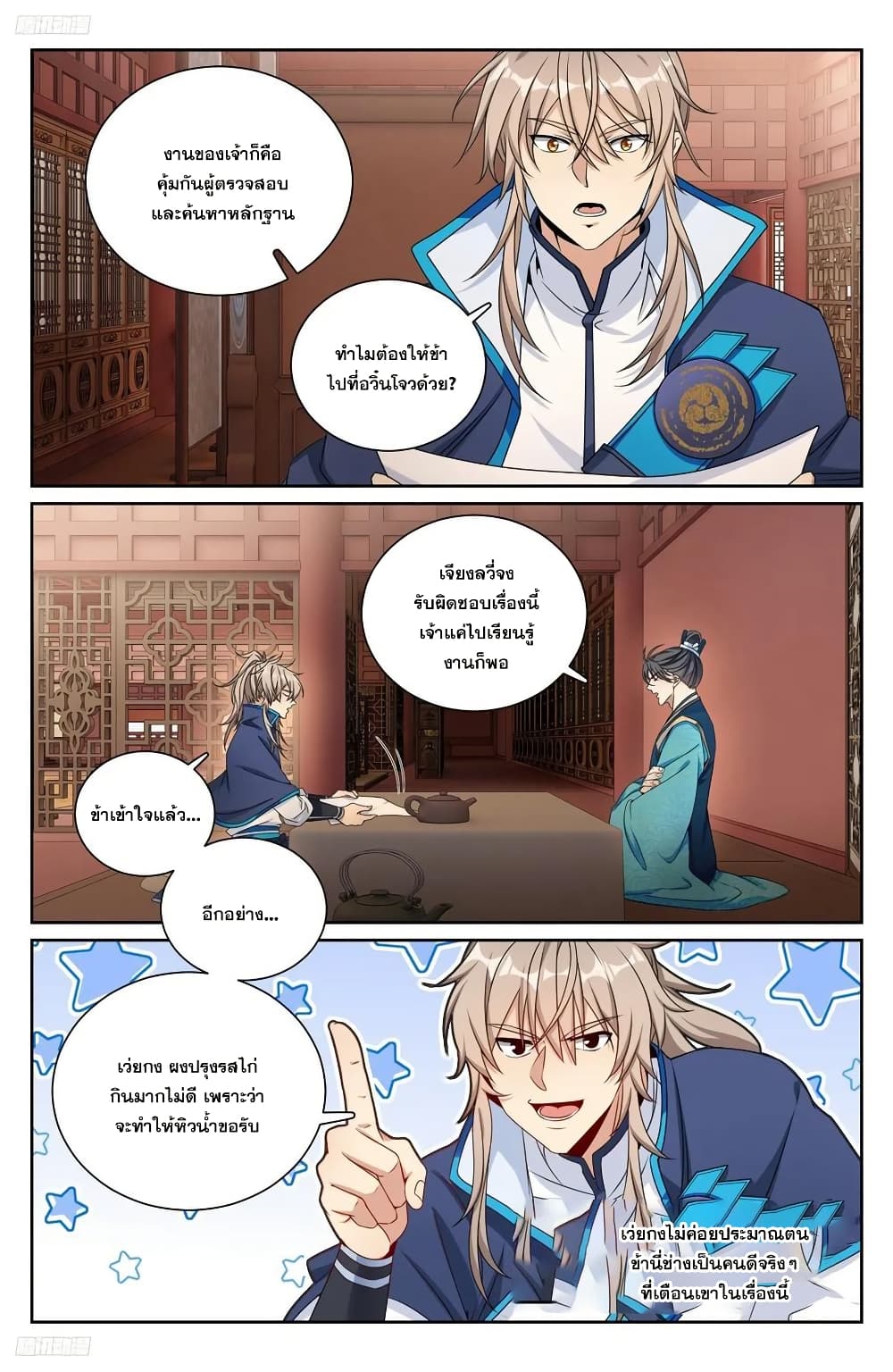 อ่านมังงะ Nightwatcher ตอนที่ 216/10.jpg