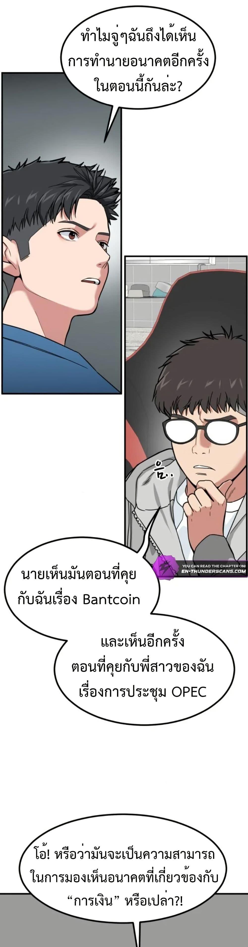 อ่านมังงะ Investors Who See the Future ตอนที่ 6/11.jpg