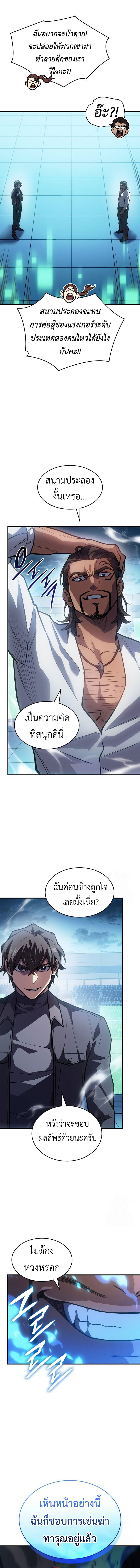 อ่านมังงะ Regressing with the King’s Power ตอนที่ 66/12.jpg