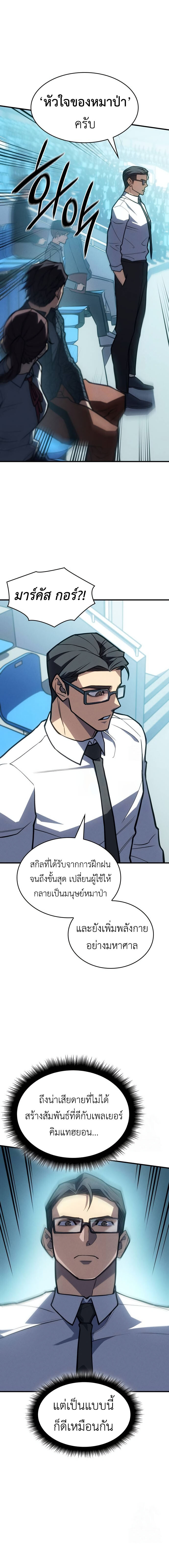 อ่านมังงะ Regressing with the King’s Power ตอนที่ 66/14.jpg