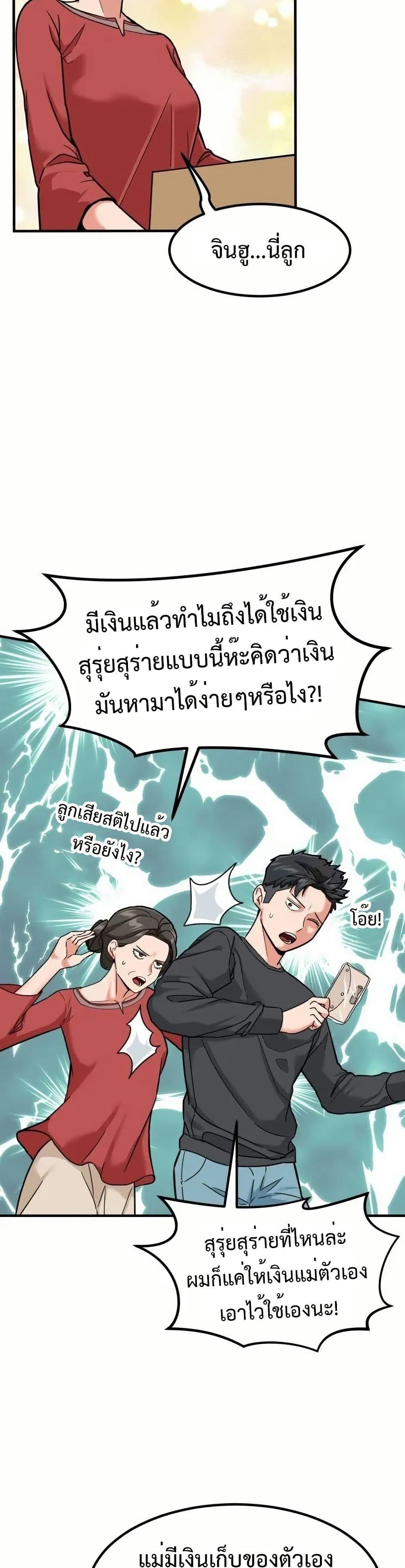 อ่านมังงะ Investors Who See the Future ตอนที่ 5/14.jpg