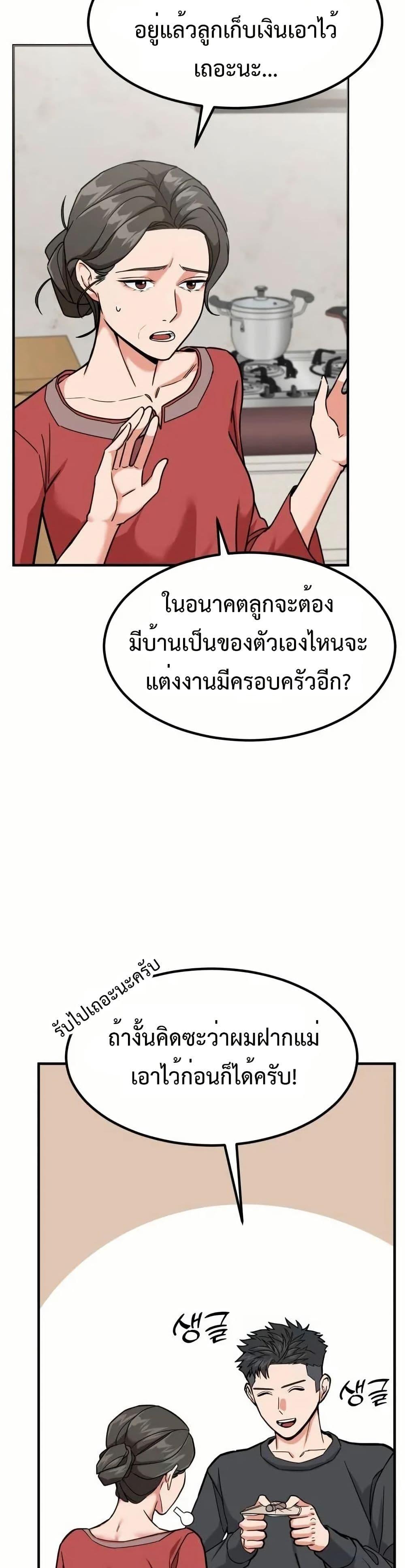 อ่านมังงะ Investors Who See the Future ตอนที่ 5/15.jpg