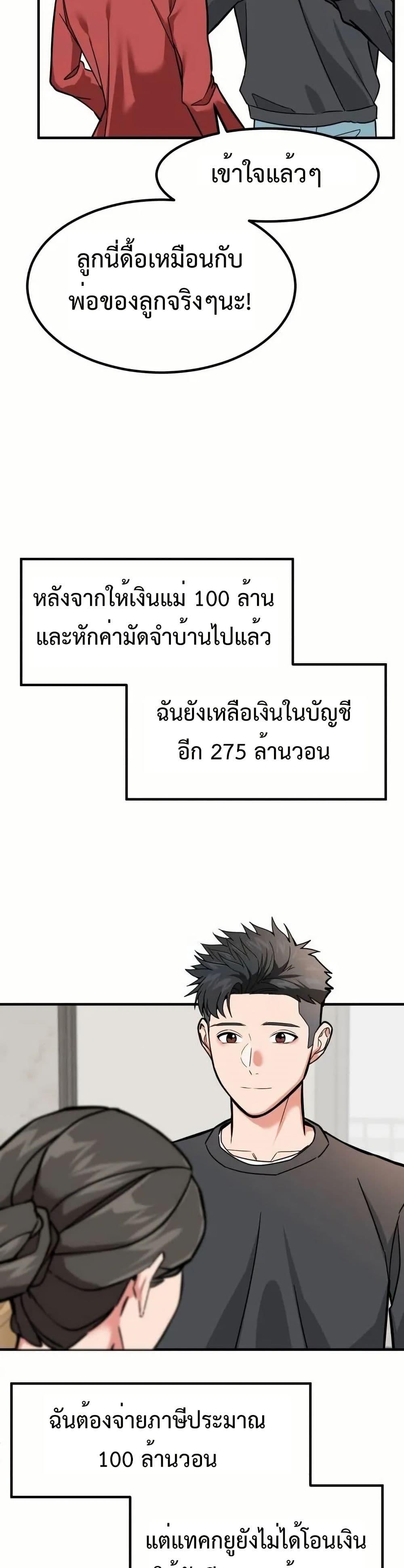 อ่านมังงะ Investors Who See the Future ตอนที่ 5/16.jpg