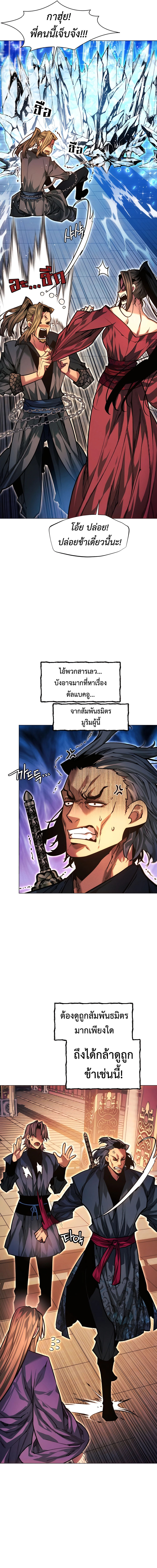 อ่านมังงะ A Modern Man Who Got Transmigrated Into the Murim World ตอนที่ 102/1.jpg