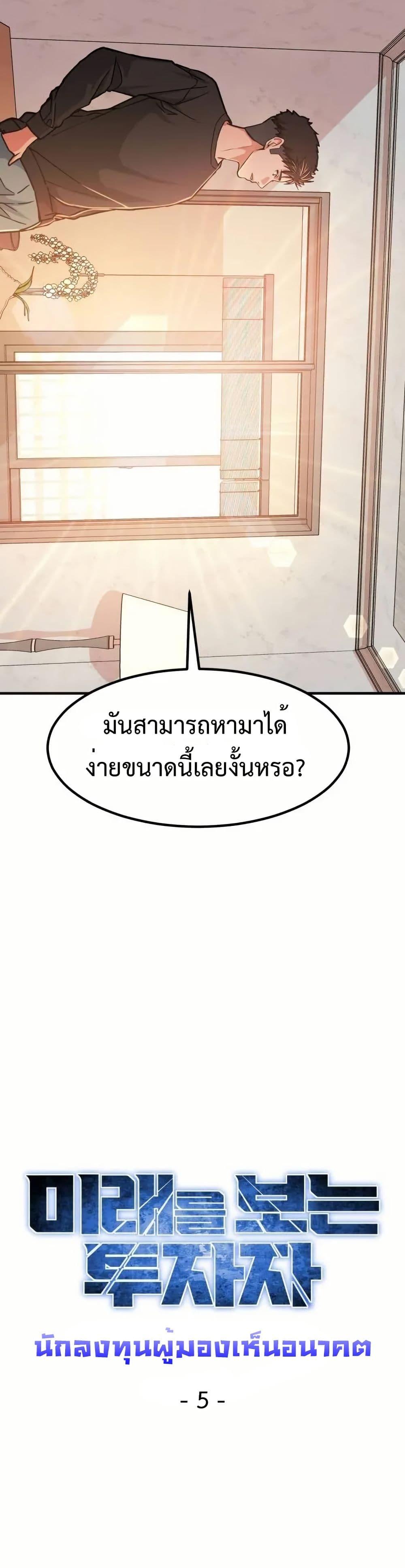 อ่านมังงะ Investors Who See the Future ตอนที่ 5/18.jpg