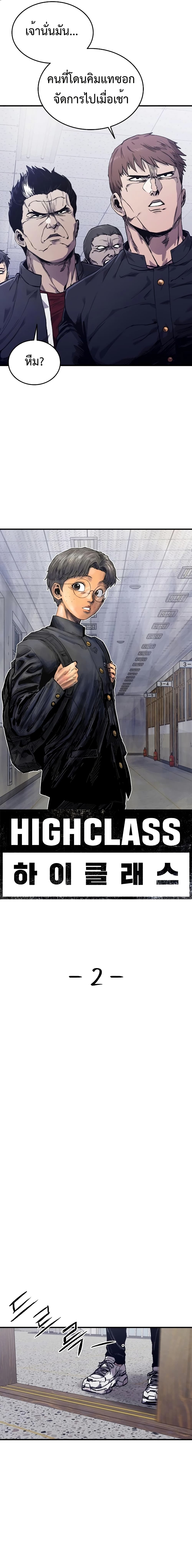 อ่านมังงะ High Class ตอนที่ 2/19.jpg