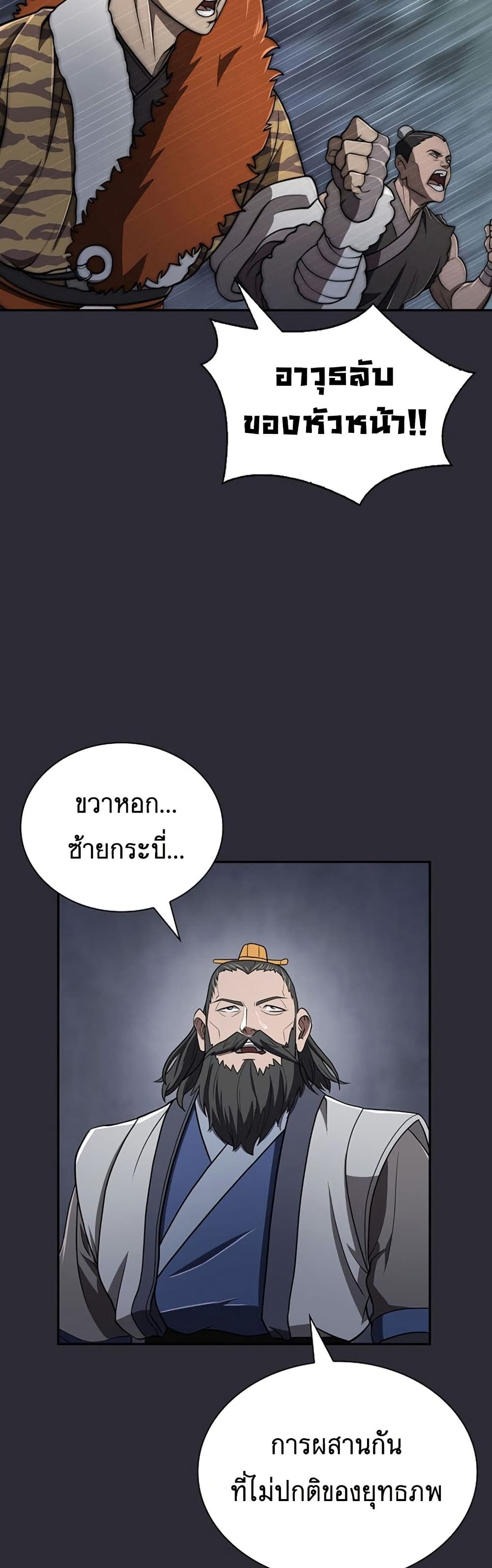 อ่านมังงะ Island of Swords and Devils ตอนที่ 27/2.jpg