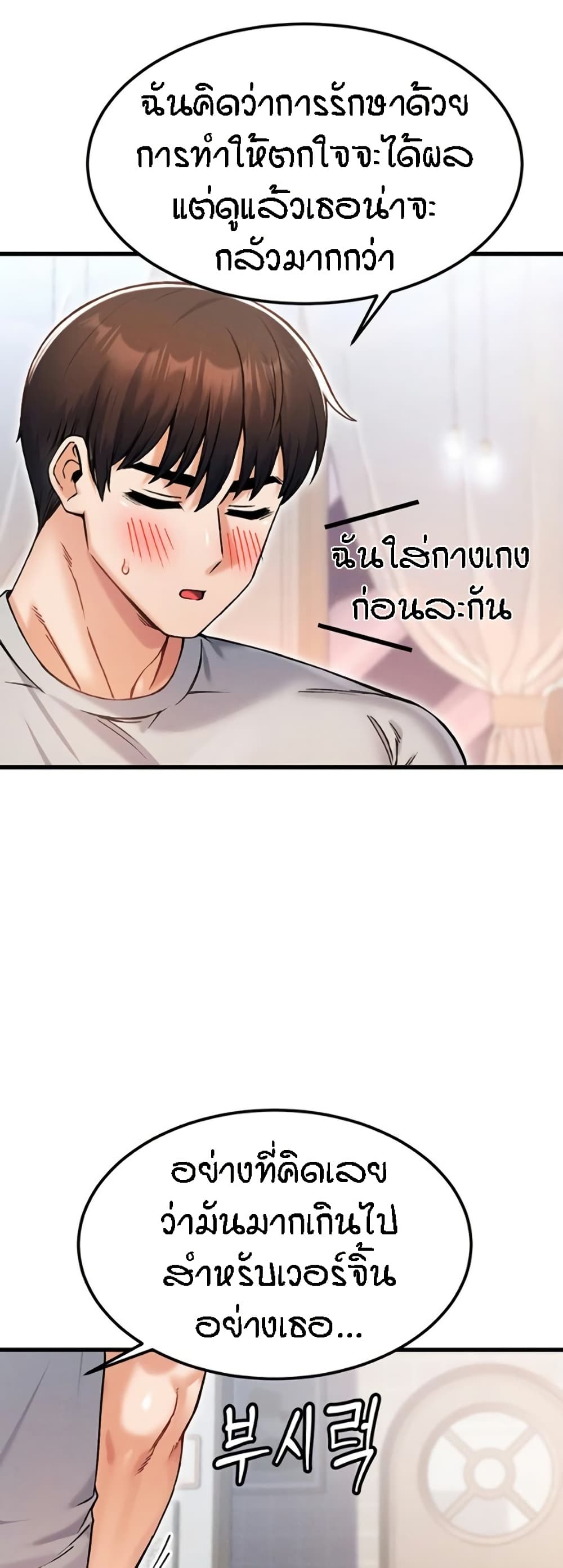 อ่านมังงะ Kangcheol’s Bosses ตอนที่ 11/21.jpg