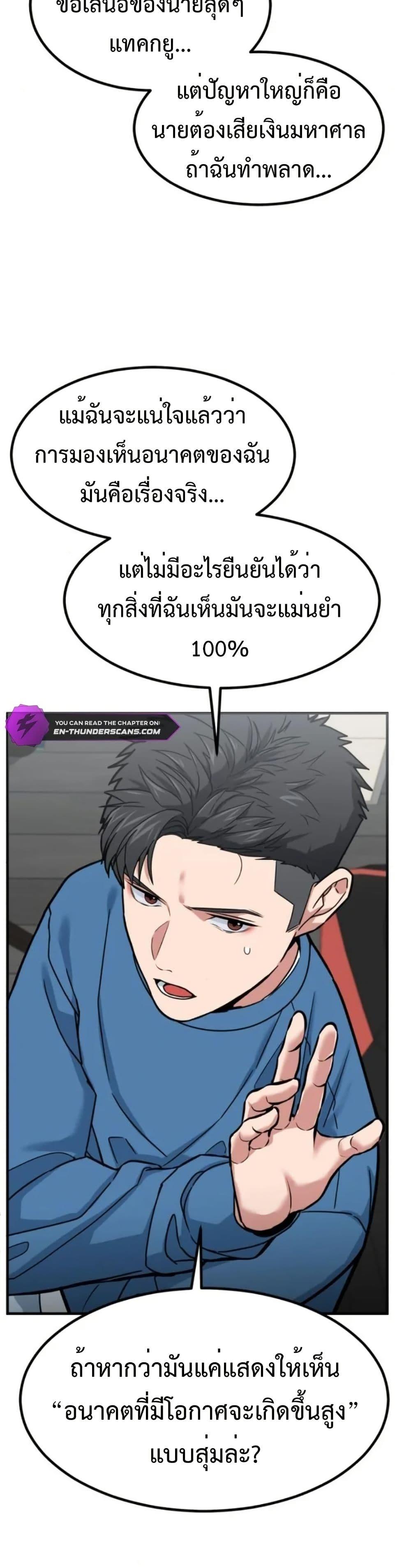 อ่านมังงะ Investors Who See the Future ตอนที่ 6/22.jpg