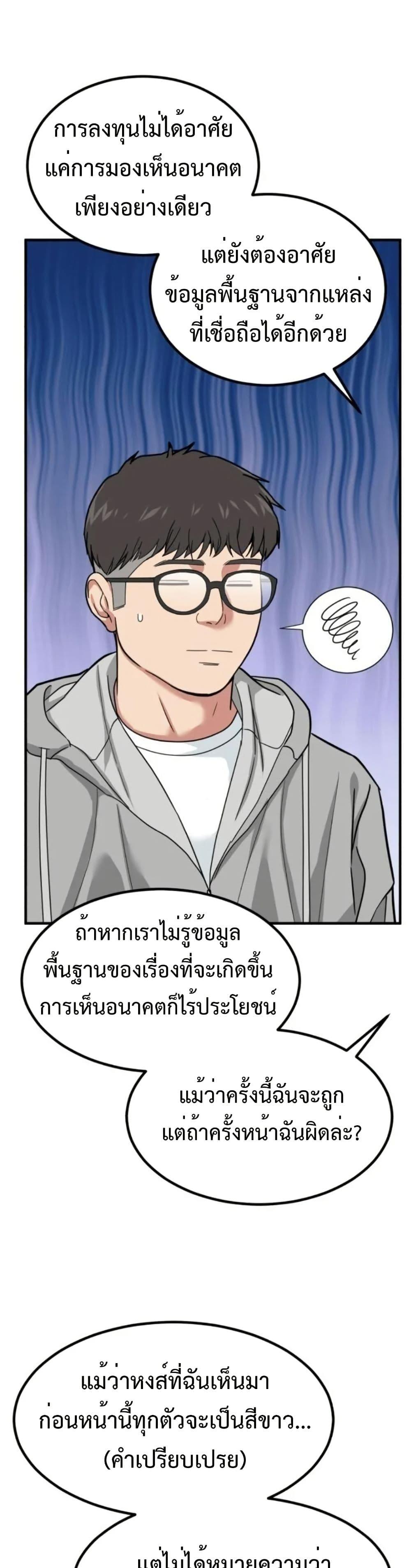 อ่านมังงะ Investors Who See the Future ตอนที่ 6/23.jpg