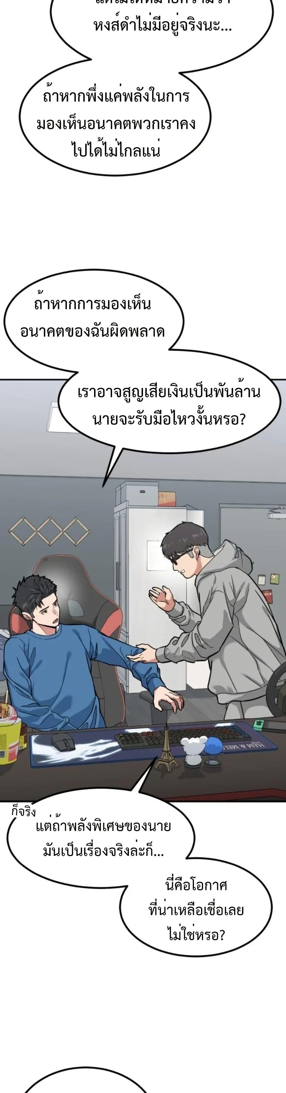 อ่านมังงะ Investors Who See the Future ตอนที่ 6/24.jpg